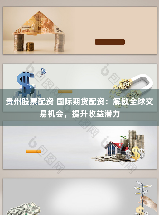 贵州股票配资 国际期货配资：解锁全球交易机会，提升收益潜力